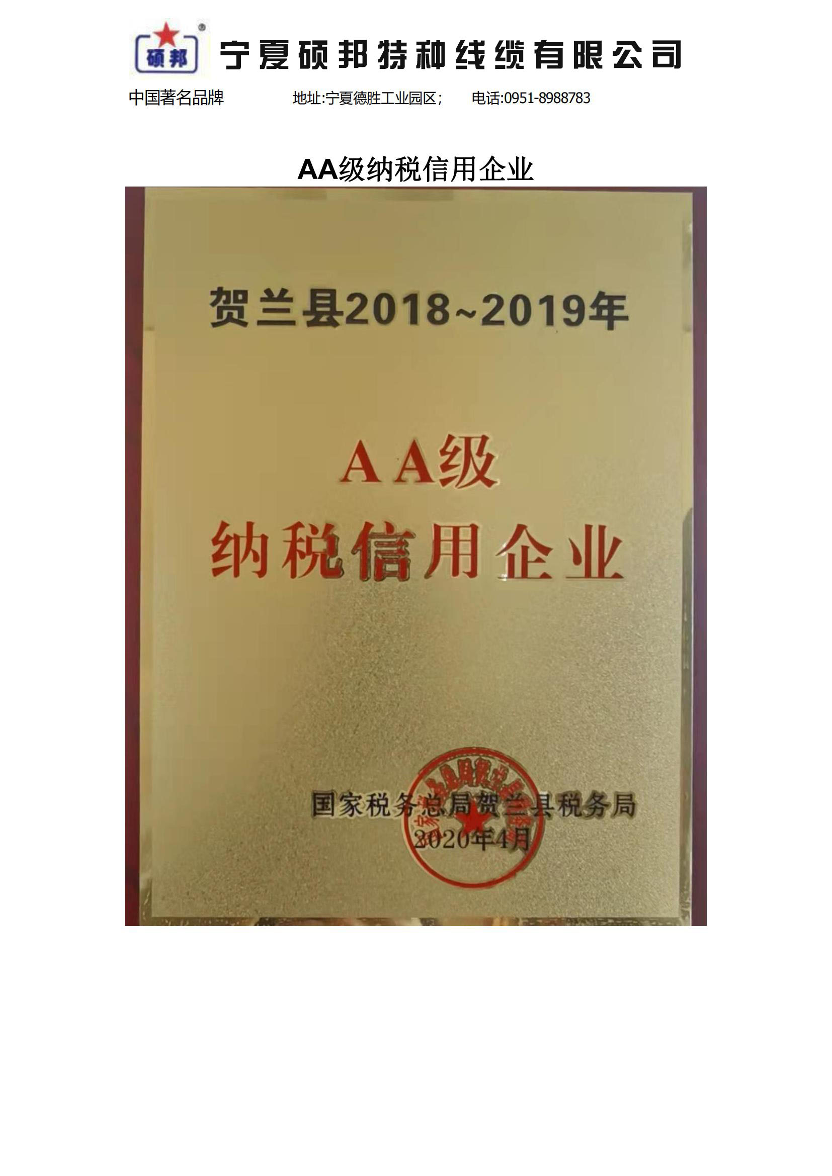 AA級納稅信用企業(yè)